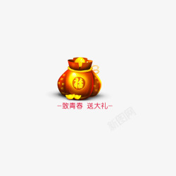 着青春送大礼福袋高清图片