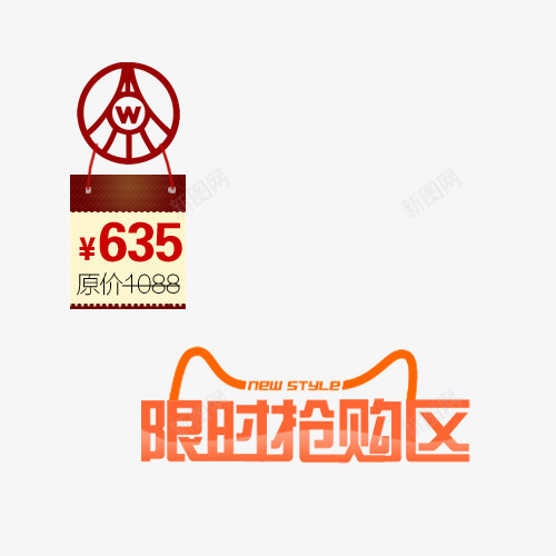 限时抢购图标psd_新图网 https://ixintu.com 价格 优惠 特惠小图标 限时抢购