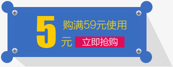 5元优惠券抢购活动png免抠素材_新图网 https://ixintu.com 优惠券 抢购 活动