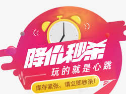 玩的就是心跳降价秒杀高清图片