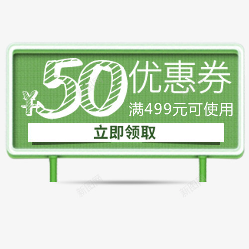 绿色清新电商优惠劵标签psd免抠素材_新图网 https://ixintu.com 优惠劵 促销标签 抢购活动 满减活动 绿色底纹 装饰标签