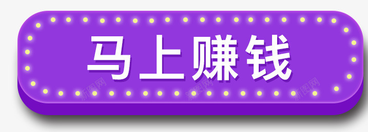 游戏立体按钮png免抠素材_新图网 https://ixintu.com 卡通 按钮 立体 紫色