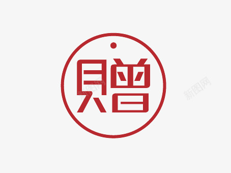 赠品png免抠素材_新图网 https://ixintu.com 上新 优惠活动 促销标签 促销活动 各种标签 天猫促销标签 折扣活动 标签 淘宝促销标签
