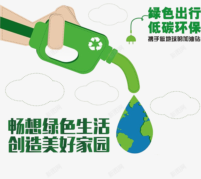 绿色出行低碳滑板png免抠素材_新图网 https://ixintu.com 低碳生活 卡通 手绘 节约