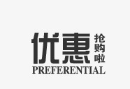 优惠抢购啦png免抠素材_新图网 https://ixintu.com 优惠抢购啦 淘宝字体 淘宝字体排版 淘宝文字 淘宝文案