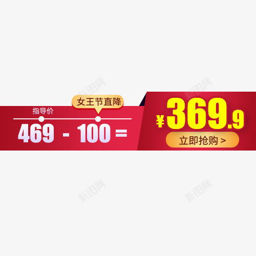 彩色条形电商标签png免抠素材_新图网 https://ixintu.com 优惠劵 促销模版 喜庆价格 晒图有奖 立即抢购 购物活动