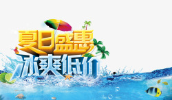 立体海底世界夏日高清图片