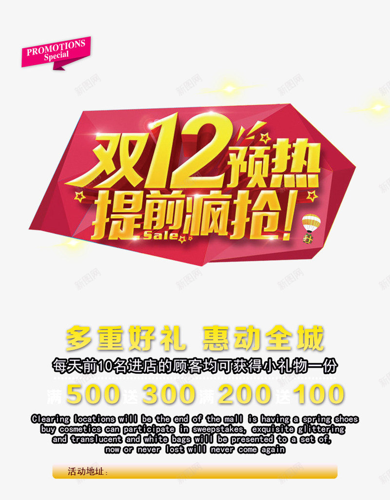 双十二促销海报png免抠素材_新图网 https://ixintu.com 促销 促销海报 促销海报聚划算 促销海报背景夏季促销海报 双十二 商场促销海报 夏季促销海报 夏季饮品促销海报 折扣促销海报 提前疯抢 春天来啦促销海报 海报 清仓大甩卖促销海报 激情夏日促销海报