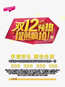 双十二促销海报素材