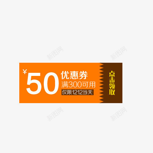 50元优惠卷png免抠素材_新图网 https://ixintu.com 促销素材 双11素材 双十二素材 大促素材 橙色 活动素材 淘宝素材