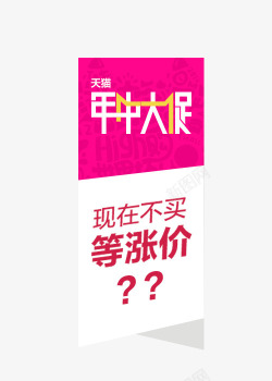 年中大促小标年中大促小标图标高清图片