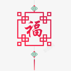 春节福字装饰吊饰素材
