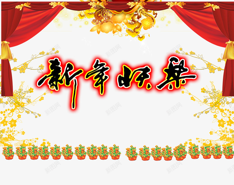 新年快乐红色幕布png免抠素材_新图网 https://ixintu.com 字体 快乐 新年 春节 春节png素材 春节素材 红色 红色幕布 过年 金色