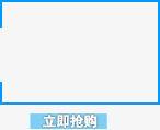 立即抢购png免抠素材_新图网 https://ixintu.com 促销边框 立即抢购 边框