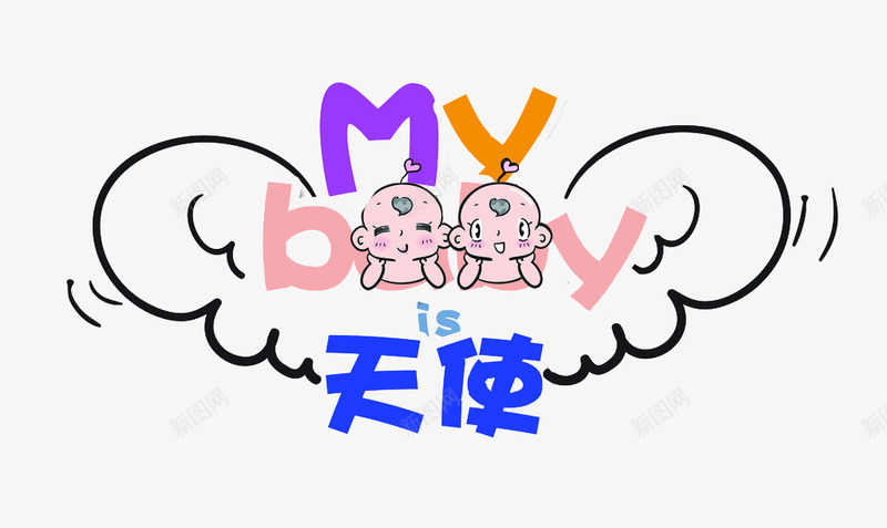 母婴店png免抠素材_新图网 https://ixintu.com baby 卡通婴儿 卡通小孩 婴儿 母婴 母婴店