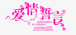 非主流字体设计中文字库艺术字爱情誓言高清图片