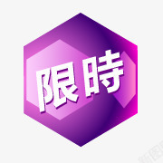 动态店招抢购抢购箭头图标高清图片