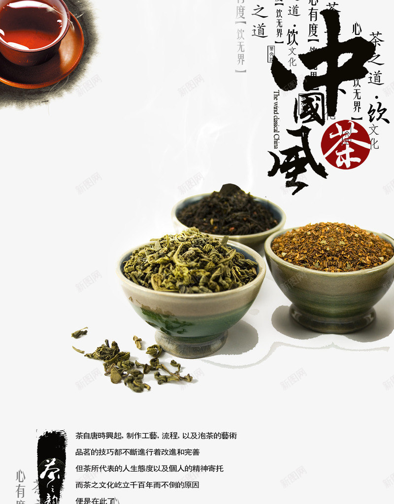 中国风茶png免抠素材_新图网 https://ixintu.com 产品实物 各种茶 碗茶