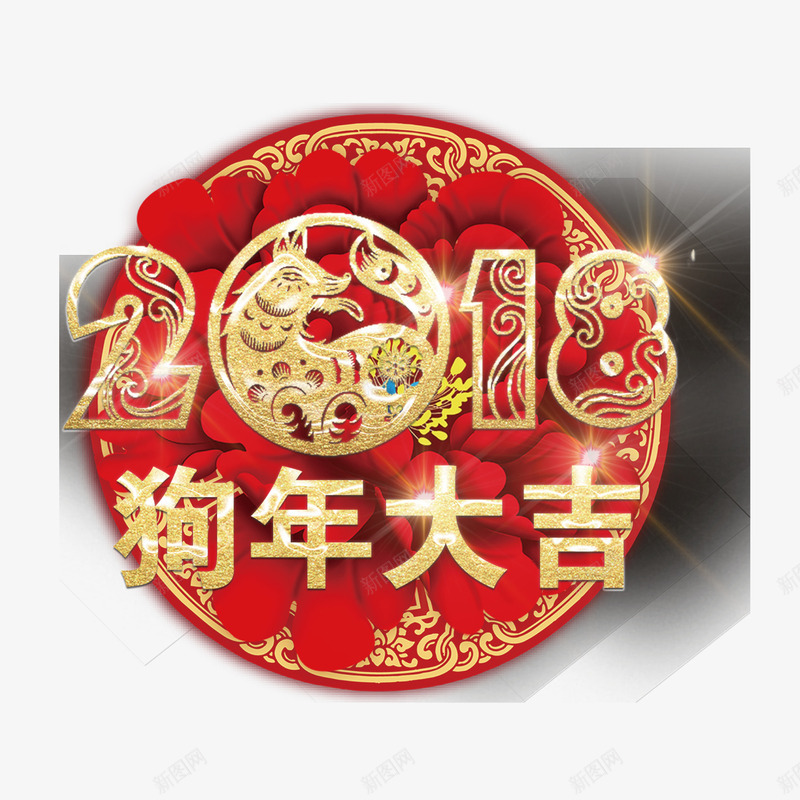 红色2018狗年大吉字体矢量图ai免抠素材_新图网 https://ixintu.com 2018 光泽 光芒 商务 大吉 渐变 狗年 红色 质感 矢量图