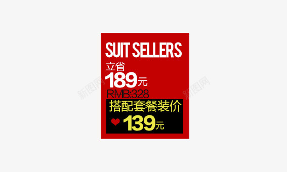 套餐价签psd免抠素材_新图网 https://ixintu.com 价签 双十一 双十二 各种标签 天猫标签 折扣标签 标签 淘宝标签 返现标签
