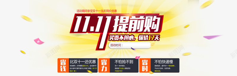 双11提前购双11来了png免抠素材_新图网 https://ixintu.com 光棍节 全球狂欢节 双11 双11大促 双11提前购 双11来了 双11装修模块 双十一 天猫促销 淘宝促销 艺术字 购物狂欢 限时抢购