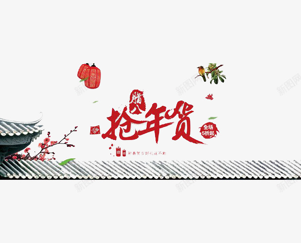 过年红色宣传背景图png免抠素材_新图网 https://ixintu.com 春节 红色图 腊八 装饰图案