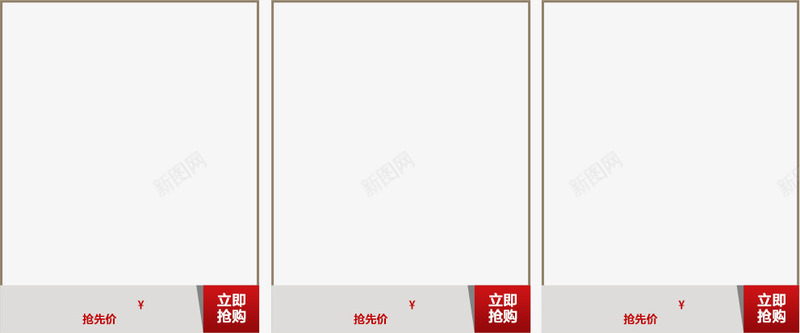 立即抢购边框png免抠素材_新图网 https://ixintu.com 促销边框 热卖边框 立即抢购边框