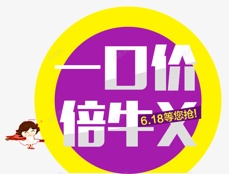 卡通扁平圆环png免抠素材_新图网 https://ixintu.com 一口价 卡通 圆环 小人 扁平