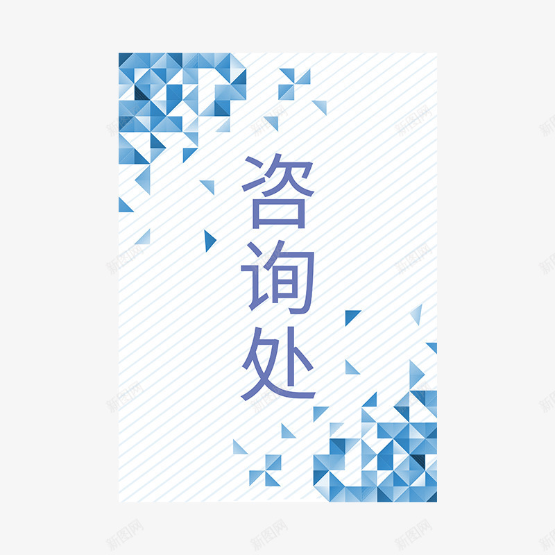 学校使用前台使用png免抠素材_新图网 https://ixintu.com 开会桌位牌 桌位牌 答谢宴桌位牌 蓝色桌位牌 过年桌位牌 过节桌位牌 通用桌位牌