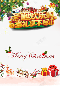 圣诞宣传海报圣诞节日抢购宣传海报高清图片