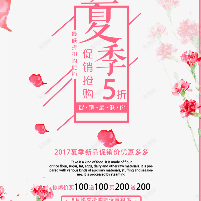粉色促销海报png免抠素材_新图网 https://ixintu.com 五折 你好八月 促销 夏季 抢购 活动 粉色 花朵
