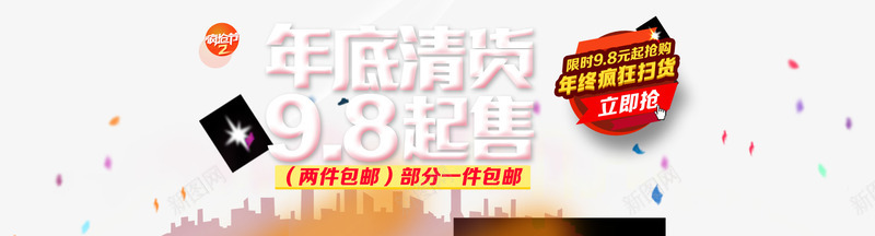 限时抢购png免抠素材_新图网 https://ixintu.com 98 99 9块9 png图 元 抢购 限时 限时抢购