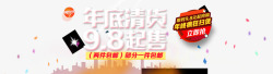 99元起限时抢购高清图片