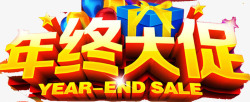 年终大促素材