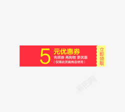 5元优惠卷元优惠卷高清图片
