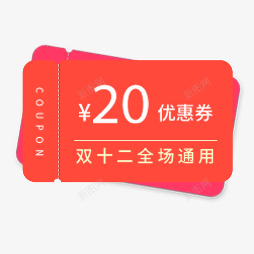 扁平化电商双十二优惠劵png免抠素材_新图网 https://ixintu.com 促销 促销标签 全场通用 双十二 双十二抢购 简约 设计标签