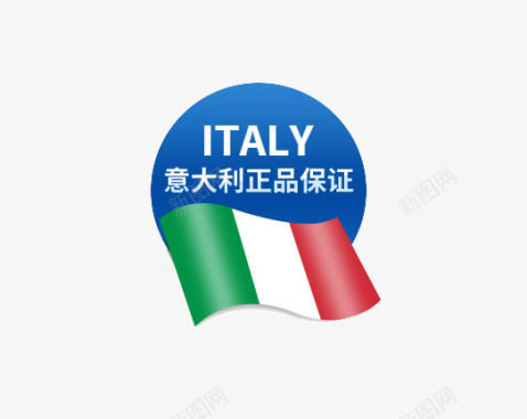 意大利正品标签图标图标
