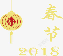 新年2018海报字体排版素材