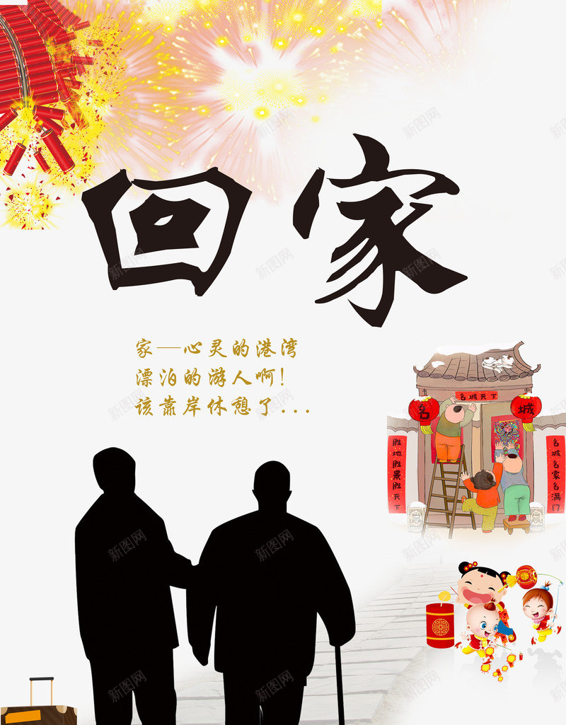 回家过年人物剪影海报png_新图网 https://ixintu.com 人物 剪影 回家 过年