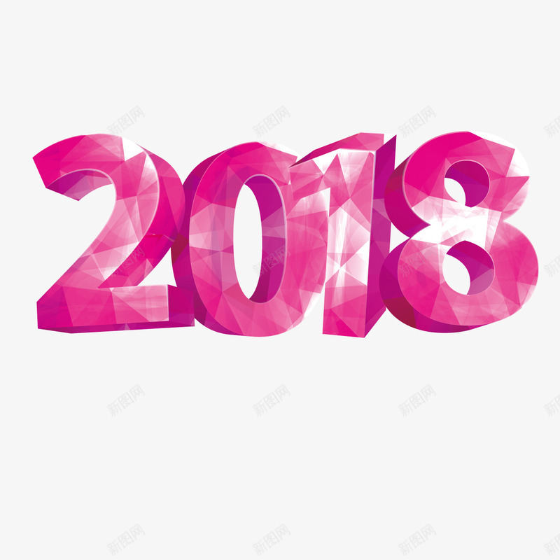 粉色立体2018字体png免抠素材_新图网 https://ixintu.com 2018 字体设计 平面 拼接 粉色 节日 质感