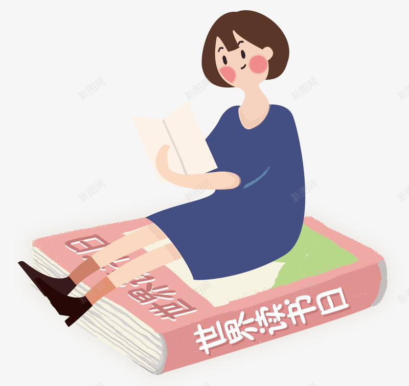 手绘卡通插画世界读书日女孩看书png免抠素材_新图网 https://ixintu.com 世界读书日 卡通插画 可爱插图 大学生读书 女孩 手绘 手绘卡通插画世界读书日女孩看书插图免费下载 看书