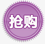紫色渐变花边抢购标签png免抠素材_新图网 https://ixintu.com 抢购 标签 渐变 紫色 花边