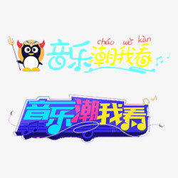 音乐娱乐素材