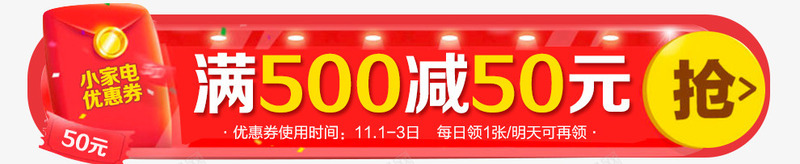 满500减50抢购电商png免抠素材_新图网 https://ixintu.com 50 500 抢购