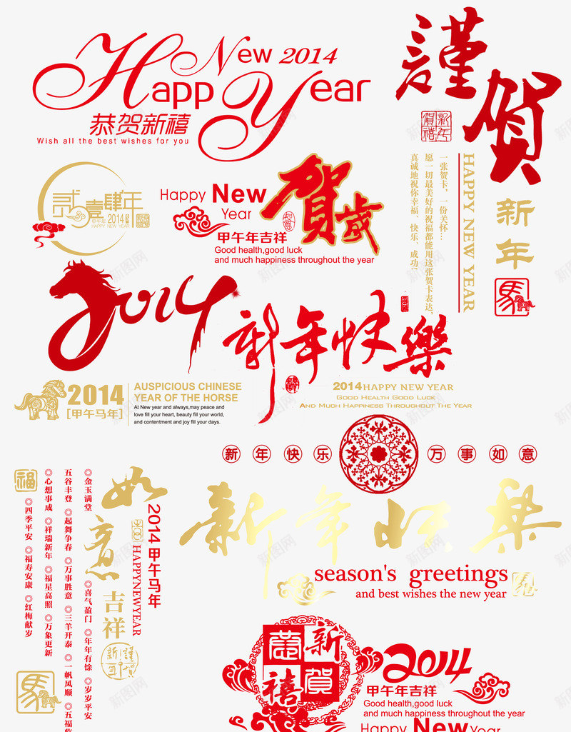 新年快乐png免抠素材_新图网 https://ixintu.com 喜庆 新年 春节 红红火火 过年