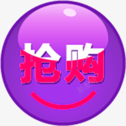 紫色圆形形状文字效果抢购素材