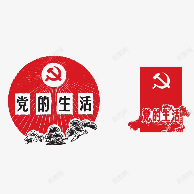 党的生活png免抠素材_新图网 https://ixintu.com 党的生活 八一 红色革命