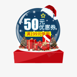 水晶球免费下圣诞可爱浪漫电商水晶球50元优高清图片