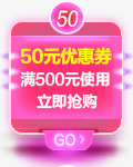 50元优惠券立即抢购png免抠素材_新图网 https://ixintu.com 50元优惠券 立即抢购