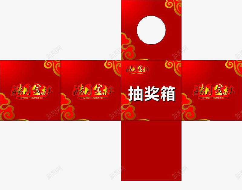 抽奖箱展开png免抠素材_新图网 https://ixintu.com 促销素材 大促素材 抽奖 抽奖箱 抽奖素材 活动素材 红色